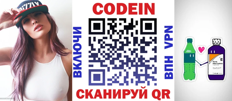Кодеиновый сироп Lean Purple Drank  Чкаловск 